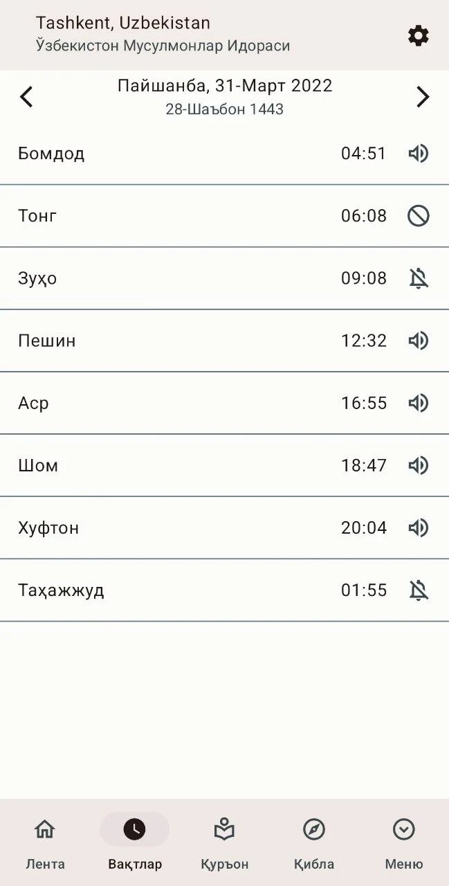 Муслим тақвими (намоз ва азон) screenshot